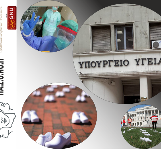 Η ΝΟΣΗΛΕΥΤΙΚΗ ΚΟΙΝΟΤΗΤΑ ΔΕΝ ΧΡΕΙΑΖΕΤΑΙ ΕΠΙΚΟΙΝΩΝΙΑΚΑ ΕΝΣΗΜΑ ΒΑΕ