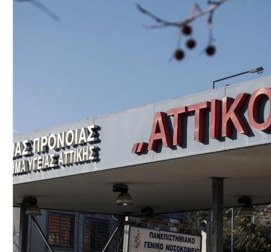 ΑΜΕΣΗ ΑΠΟΚΑΤΑΣΤΑΣΗ ΤΗΣ ΑΔΙΚΙΑΣ ΣΕ ΒΑΡΟΣ ΤΩΝ ΟΚΤΩ ΠΡΟΣ ΜΕΤΑΚΙΝΗΣΗ ΕΡΓΑΖΟΜΕΝΩΝ ΑΠΟ ΤΟ ΑΤΤΙΚΟ ΝΟΣΟΚΟΜΕΙΟ ΣΤΟ Ε.Δ.Υ.Ψ.Υ - Ψ.Ν.Α ΔΑΦΝΙ