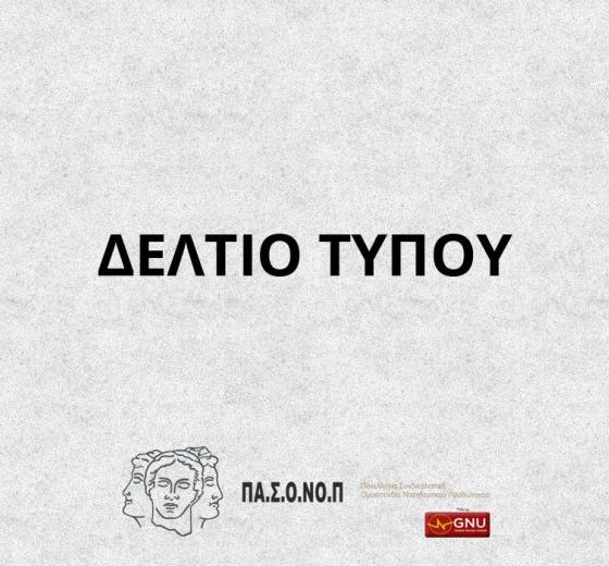 ΑΝΑΓΚΑΙΑ Η ΣΤΑΘΕΡΟΤΗΤΑ ΓΙΑ ΑΣΘΕΝΕΙΣ ΚΑΙ ΕΡΓΑΖΟΜΕΝΟΥΣ ΣΤΟΝ ΑΓΙΟ ΣΑΒΒΑ