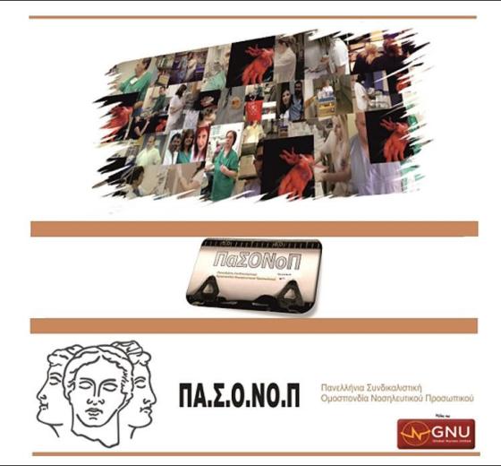 ΔΙΚΑΙΩΣΗ ΠΑΣΟΝΟΠ - ΤΟ ΣτΕ ΠΑΡΑΠΕΜΠΕΙ ΤΗΝ ΚΑΤΑΓΓΕΛΙΑ ΤΗΣ ΓΙΑ ΤΙΣ ΕΚΛΟΓΕΣ ΤΗΣ ΕΝΕ ΣΤΗ ΔΙΚΑΙΟΣΥΝΗ