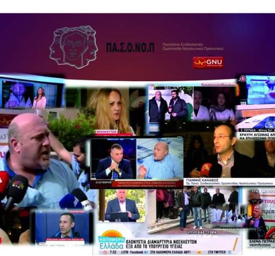Υπόμνημα επί Νομοσχεδίου με θέμα: «Εθνικό Δίκτυο Μονάδων Αυξημένης Φροντίδας για την αντιμετώπιση ασθενών με Αγγειακά Εγκεφαλικά Επεισόδια (ΜΑΦ ΑΕΕ)»