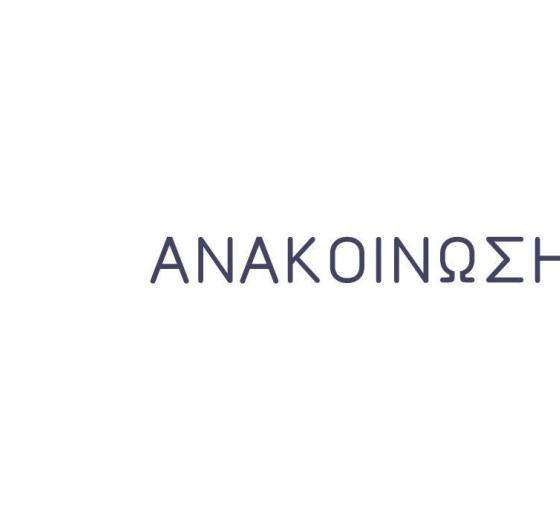 Απόφαση του Συμβουλίου της Επικρατείας για τον 13ο και 14ο μισθό