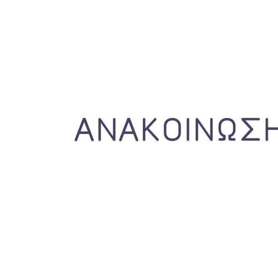 ΙΣΤΟΡΙΚΗ ΔΙΚΑΙΩΣΗ ΓΙΑ ΤΟ ΝΟΣΗΛΕΥΤΙΚΟ ΠΡΟΣΩΠΙΚΟ