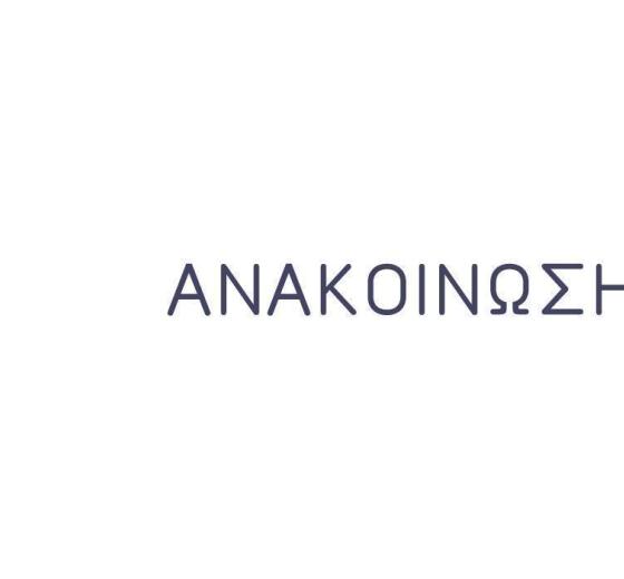 ΔΗΜΟΣΙΕΥΣΗ ΤΟΥ Ν.5316/2026 - ΤΙ ΠΡΟΒΛΕΠΕΙ ΤΟ ΑΡΘΡΟ 40 ΓΙΑ ΤΗΝ ΕΝΤΑΞΗ ΤΟΥ ΝΟΣΗΛΕΥΤΙΚΟΥ ΠΡΟΣΩΠΙΚΟΥ ΣΤΑ ΒΑΕ