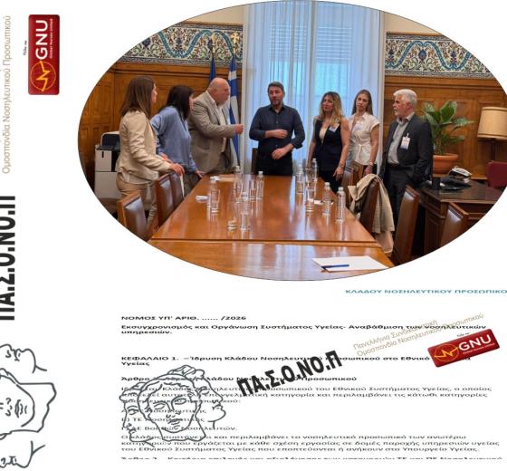 ΣΥΝΑΝΤΗΣΗ ΑΝΤΙΠΡΟΣΩΠΕΙΑΣ ΤΗΣ ΠΑΣΟΝΟΠ ΜΕ ΤΟΝ ΠΡΟΕΔΡΟ ΤΟΥ ΠΑΣΟΚ - ΚΙΝΗΜΑ ΑΛΛΑΓΗΣ