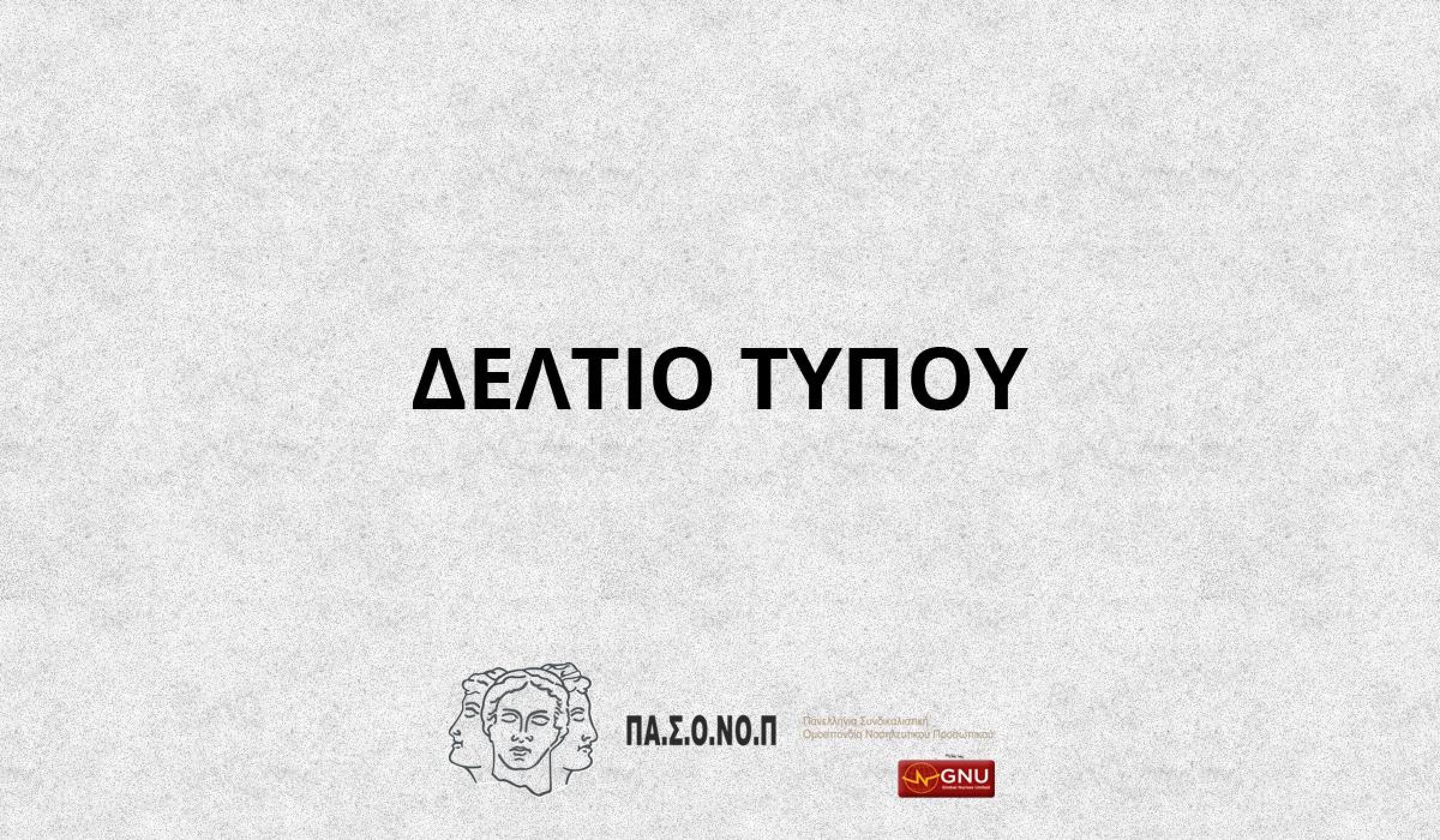 ΑΝΑΓΚΑΙΑ Η ΣΤΑΘΕΡΟΤΗΤΑ ΓΙΑ ΑΣΘΕΝΕΙΣ ΚΑΙ ΕΡΓΑΖΟΜΕΝΟΥΣ ΣΤΟΝ ΑΓΙΟ ΣΑΒΒΑ