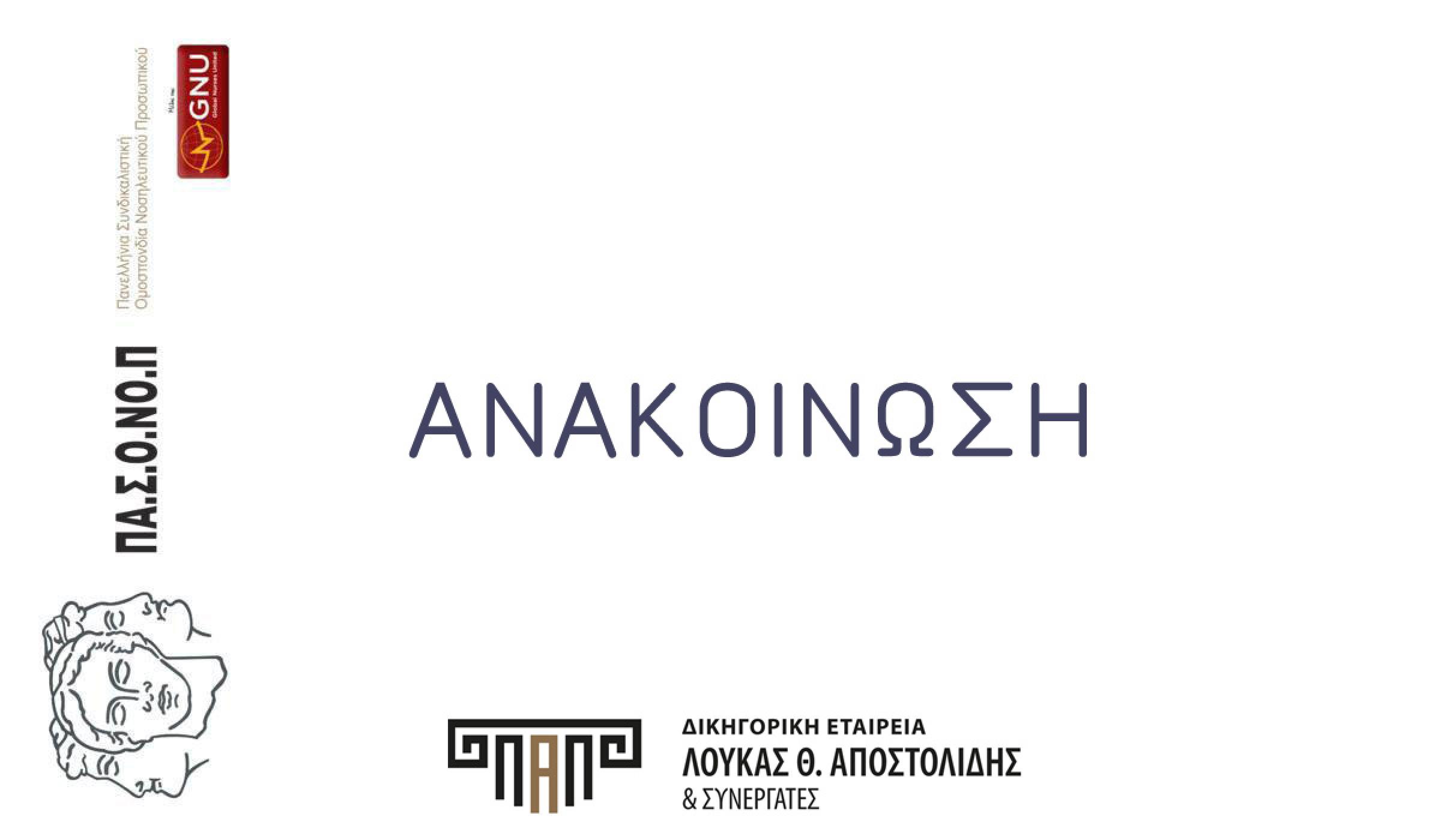 Eπαναφορά του 13ου και 14ου μισθού στους δημοσίους υπαλλήλους στο ύψος που όριζε το άρθρο 9, ν. 3205/2003