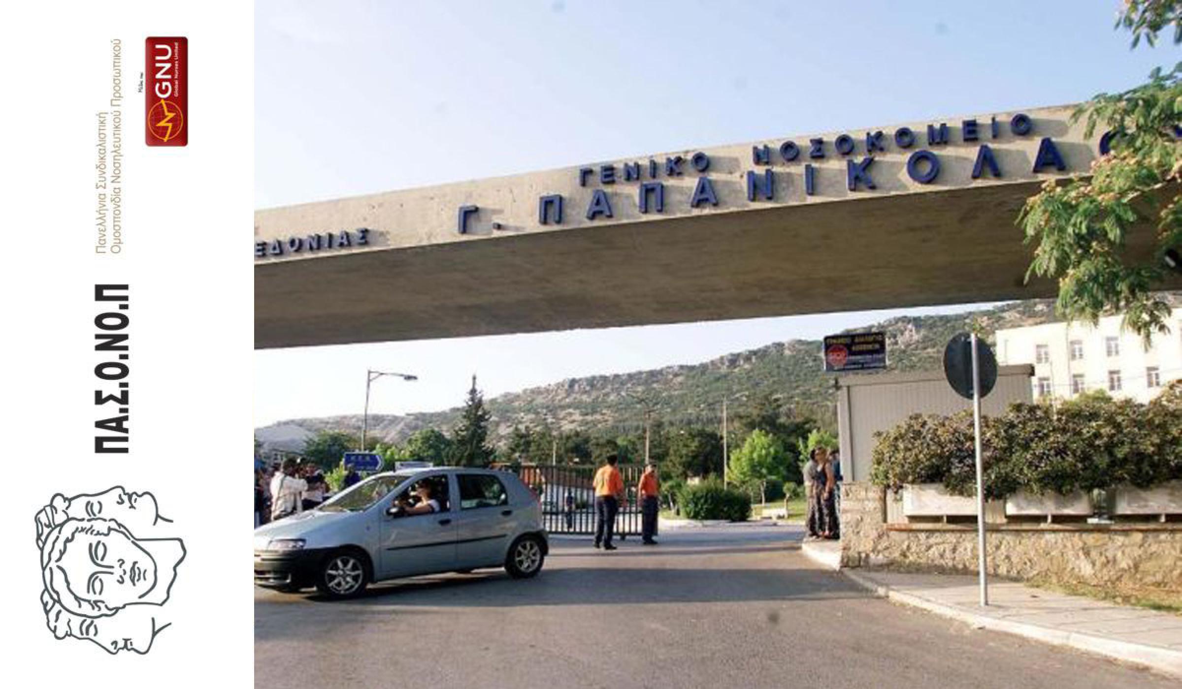 Η προστασία των δημοκρατικών διαδικασιών στους εργασιακούς χώρους είναι αδιαπραγμάτευτη