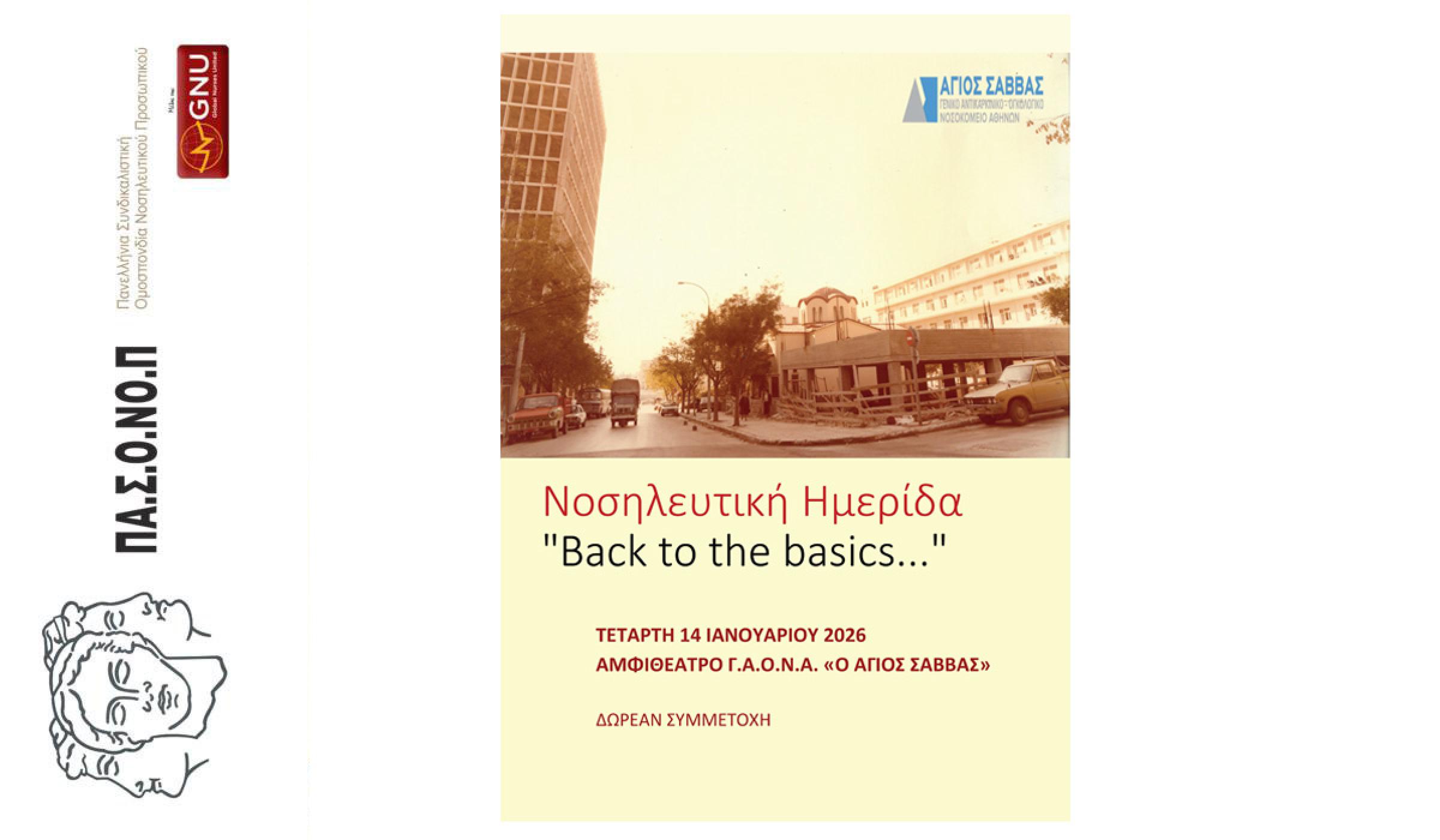 ΝΟΣΗΛΕΥΤΙΚΗ ΗΜΕΡΙΔΑ BACK TO THE BASICS
