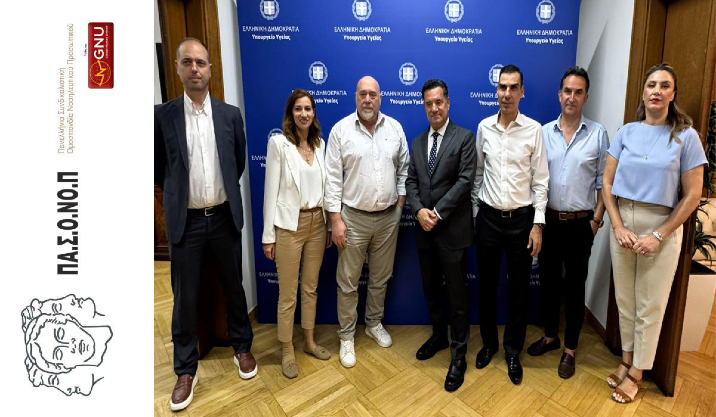 ΣΥΝΑΝΤΗΣΗ ΤΗΣ ΕΚΤΕΛΕΣΤΙΚΗΣ ΕΠΙΤΡΟΠΗΣ ΤΗΣ ΠΑΣΟΝΟΠ ΜΕ ΤΟΝ ΥΠΟΥΡΓΟ ΥΓΕΙΑΣ