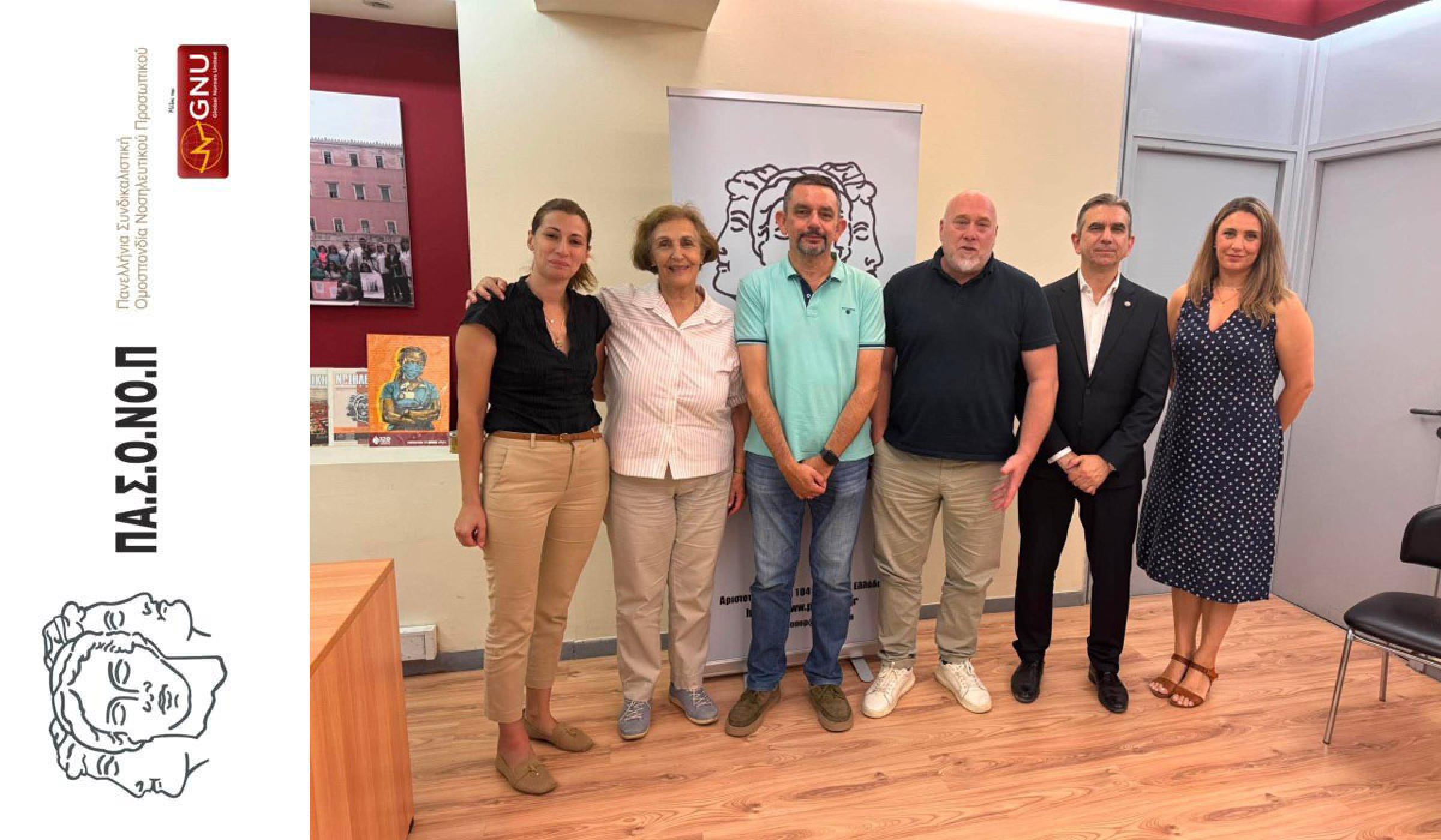 ΣΥΝΑΝΤΗΣΗ ΤΗΣ ΠΑΣΟΝΟΠ ΜΕ ΦΟΡΕΙΣ ΤΗΣ ΝΟΣΗΛΕΥΤΙΚΗΣ