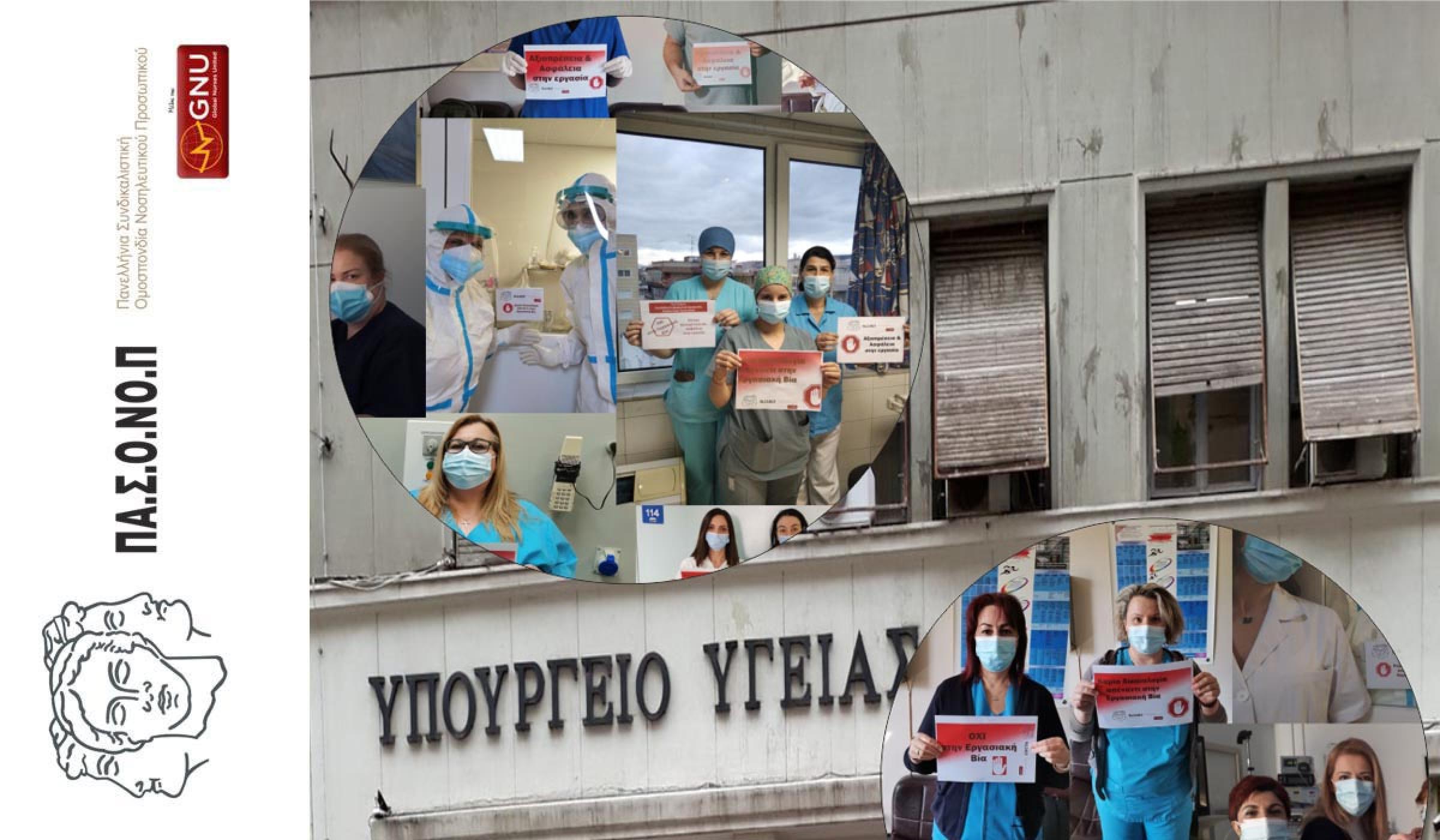 ΒΑΕ. ΘΕΤΙΚΟ ΜΕΤΡΟ, ΑΛΛΑ ΟΧΙ ΛΥΣΗ ΓΙΑ ΤΗΝ ΚΡΙΣΗ ΣΤΟ ΝΟΣΗΛΕΥΤΙΚΟ ΠΡΟΣΩΠΙΚΟ