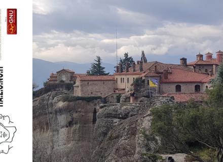 ΗΜΕΡΗΣΙΑ ΕΚΔΡΟΜΗ ΣΩΜΑΤΕΙΩΝ ΝΟΣΗΛΕΥΤΙΚΟΥ ΠΡΟΣΩΠΙΚΟΥ Α ΚΑΙ Β ΠΕΡΙΦ. ΚΕΝΤΡΙΚΗΣ ΜΑΚΕΔΟΝΙΑΣ ΣΤΑ ΜΕΤΕΩΡΑ ΚΑΙ ΤΡΙΚΑΛΑ